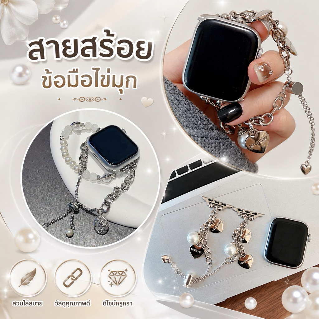 พร้อมส่ง สายนาฬิกา สร้อยข้อมือไข่มุก ใช้ได้กับ Smart Watch 11 10 9 8 7 6 5 4 3 2 1 Se Ultra และ รุ่น
