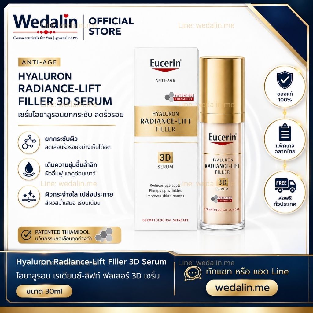 3D | Eucerin Hyaluron Radiance-Lift Filler 3D Serum 30ml เซรั่มลดเลือนริ้วรอย จุดด่างดำตามวัย สำหรับผิววัย 40+ [HR]