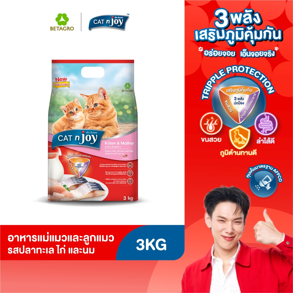CAT n joy อาหารลูกแมวและแม่แมว สำหรับแมวอายุไม่เกิน 1 ปี และแม่แมวตั้งท้อง รสไก่และนม 3 กก.