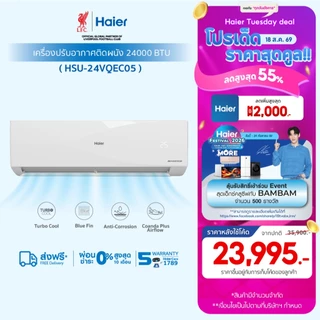 เฉพาะ18000BTU[Pre-saleของเข้า28 ส.ค.][New]แอร์ Haier เครื่องปรับอากาศอินเวอร์เตอร์ รุ่น VQEC Series