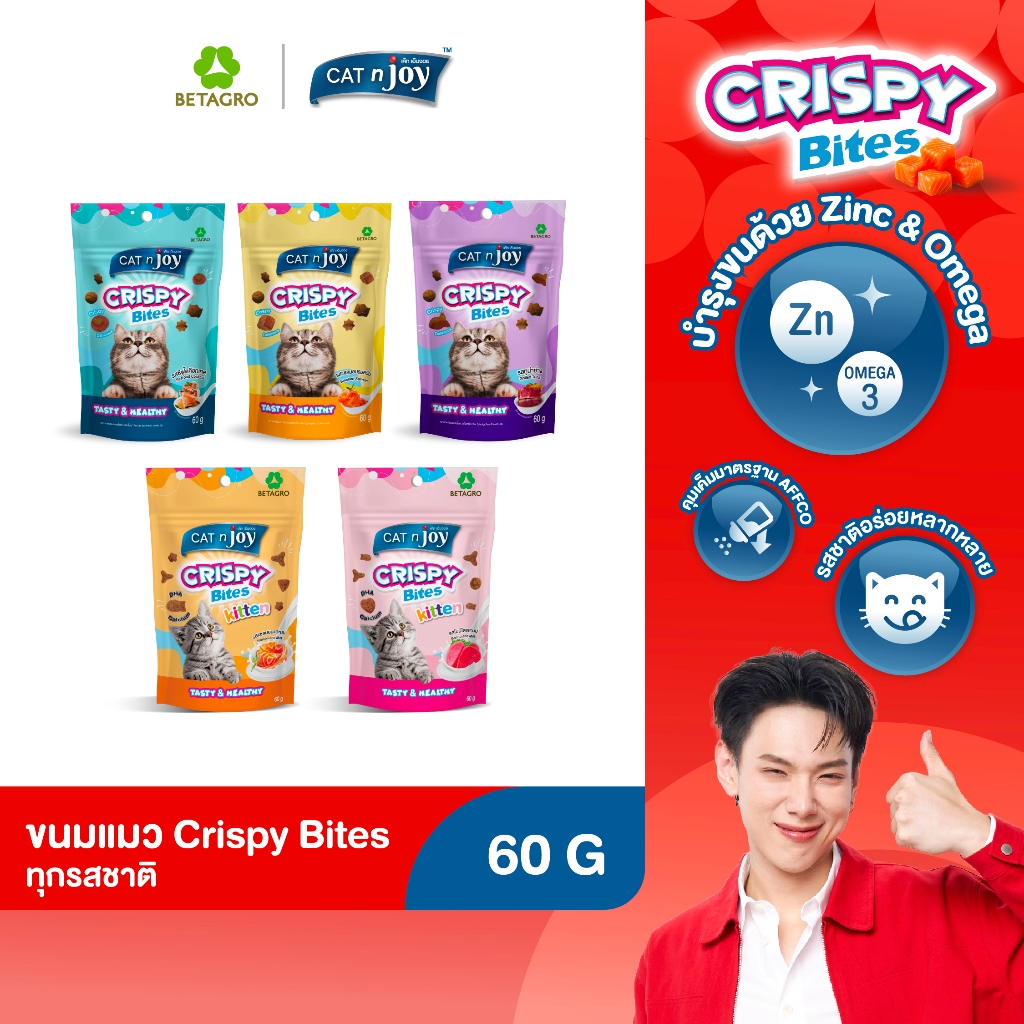 CAT n joy ขนมแมว เม็ดกรอบ Crispy Bites สำหรับแมวทุกวัย ขนาด 60 กรัม (เลือกรสชาติได้)