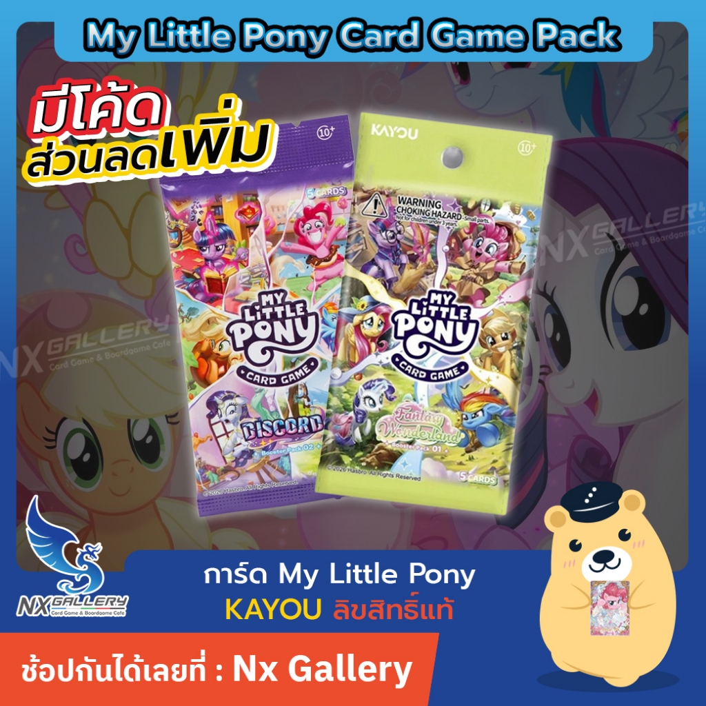 [KAYOU] My Little Pony Card Game Booster Pack - ซองสุ่ม การ์ดเกม English Ver. (ภาษาอังกฤษ)
