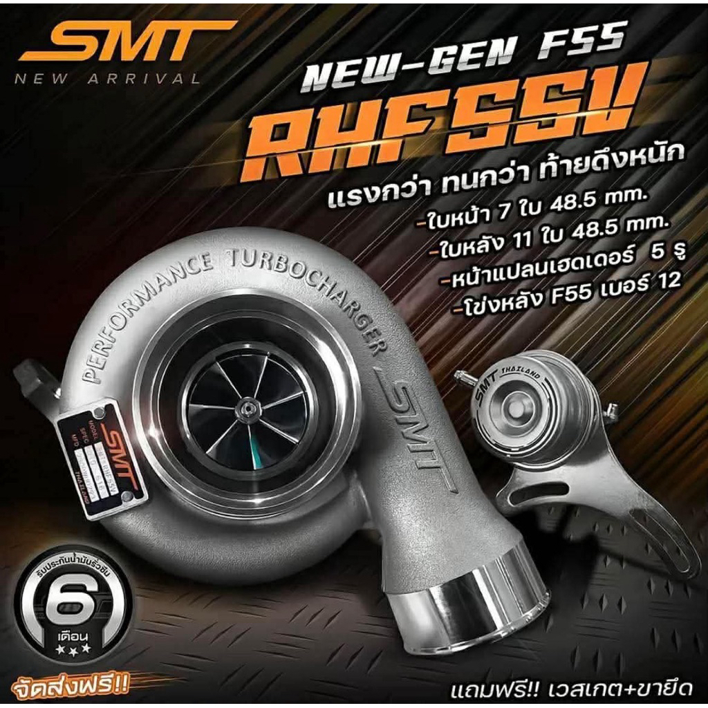 F55 SMT ใบส้ม 48.5 ติดบูสไวแรงๆไม่รอบ