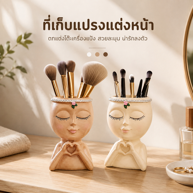 ที่ใส่ปากกา ที่เก็บแปรงแต่งหน้า ดีไซน์อาร์ต วางแล้วโต๊ะสวย ที่จัดระเบียบโต๊ะเครื่องแป้ง นางเงือก