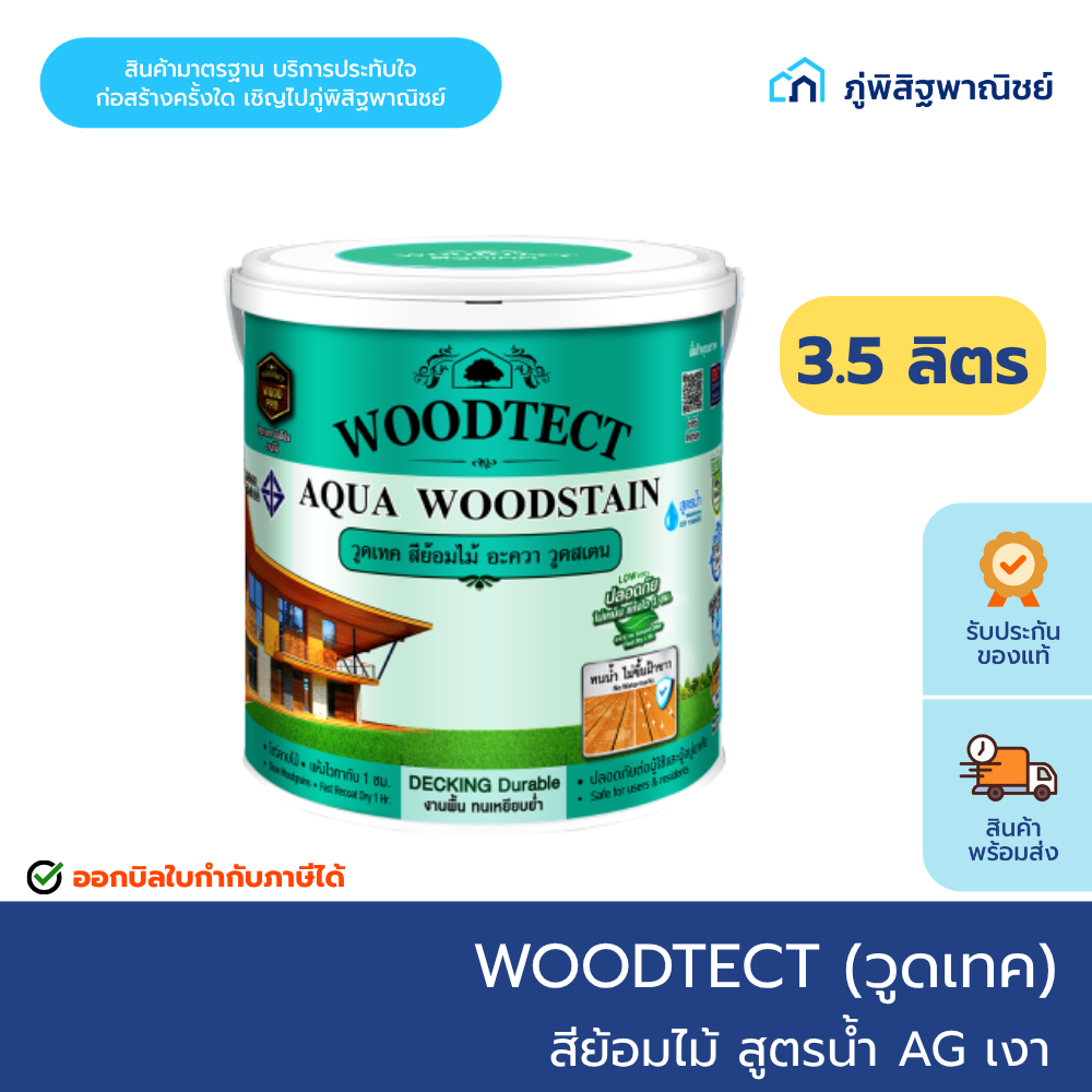 WOODTECT วูดเทค สีย้อมไม้ สูตรน้ำ AG เงา ของแท้ 100%