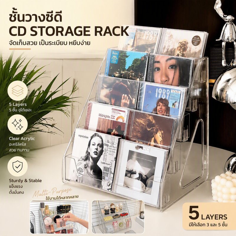 ชั้นวางอะคริลิค เก็บแผ่นCD ดิสก์ บลูเรย์ ดีวีดี อัลบั้ม อายแชโดว์ เครื่องสำอาง แสดงผลสวย 3-5 ชั้น จัดระเบียบได้