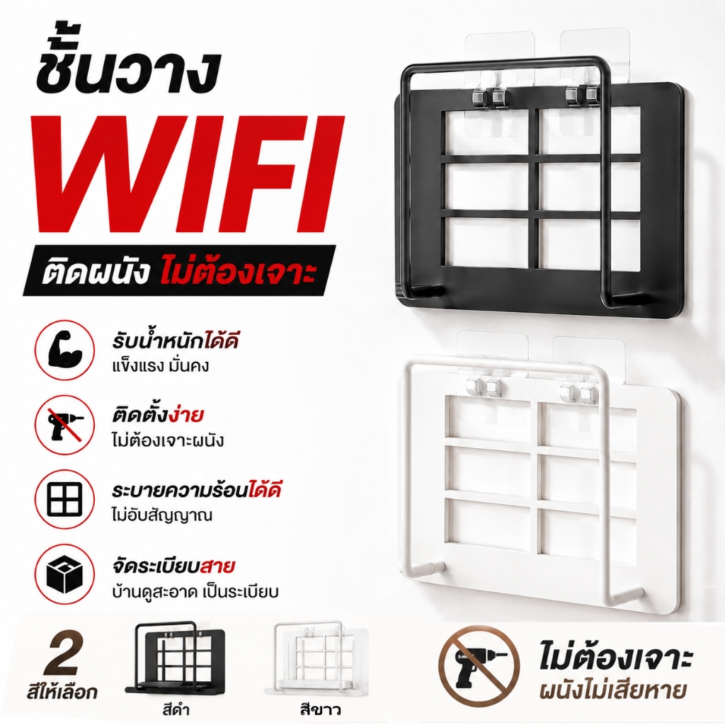 【COD】ชั้นวางเราเตอร์ WiFi ติดผนัง ไม่ต้องเจาะ รุ่นรุ่นมีรูระบายสัญญาณ ดำ ขาว