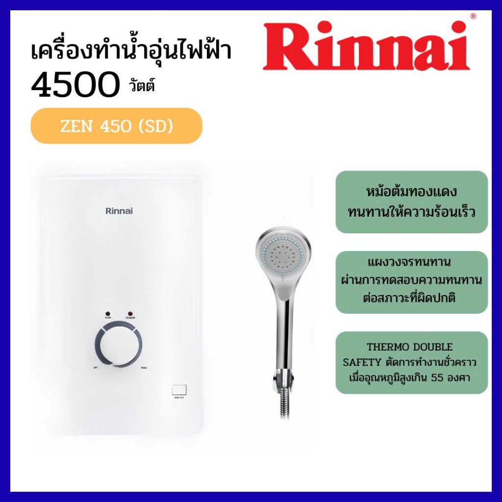Rinnai ZEN 450 เครื่องทำน้ำอุ่นไฟฟ้า