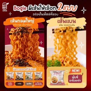 🔥ขายดีมาก! มาม่าเกาหลีแบบแห้ง/น้ำ โบเกิลรามยอน 5รสชาติ | Bogle ramen | Sunurikfood รามยอนเกาหลี