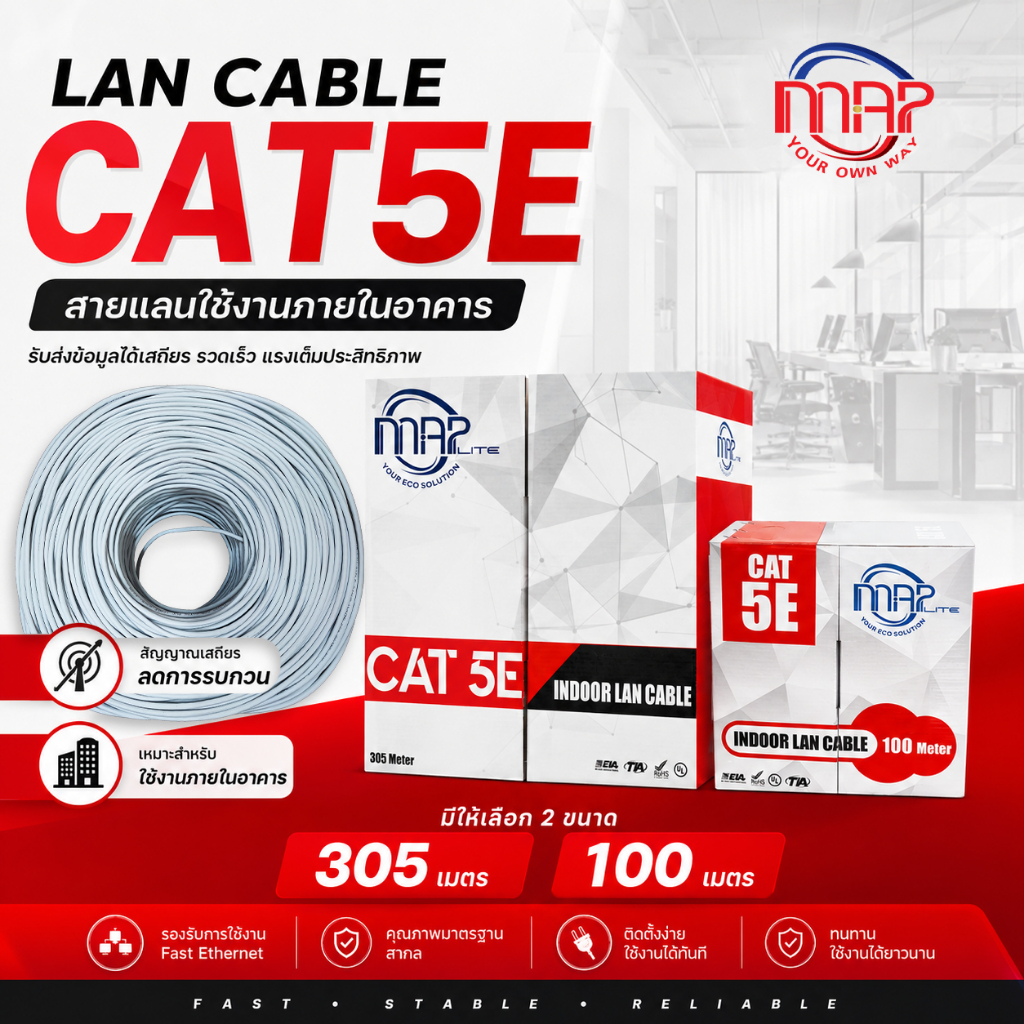 MAP CAT5E CCA UTP Cable สายแลนใช้งานภายใน 305m. (CCA5E-8305) , 100m. (CCA5E-8100)