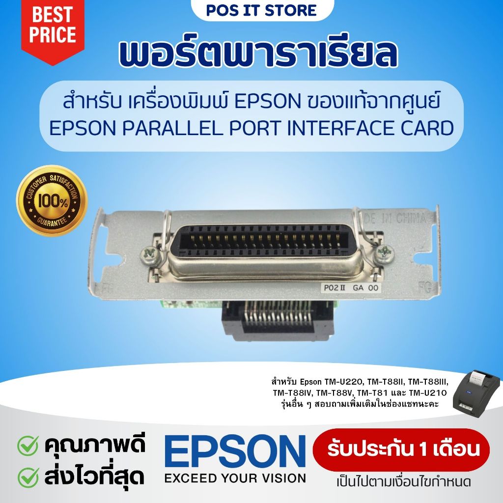 (ของแท้) พอร์ตพาราเรียล Epson Parallel Port Interface Card สำหรับ EPSON รุ่น TM-U220 , TM-T88IV , TM