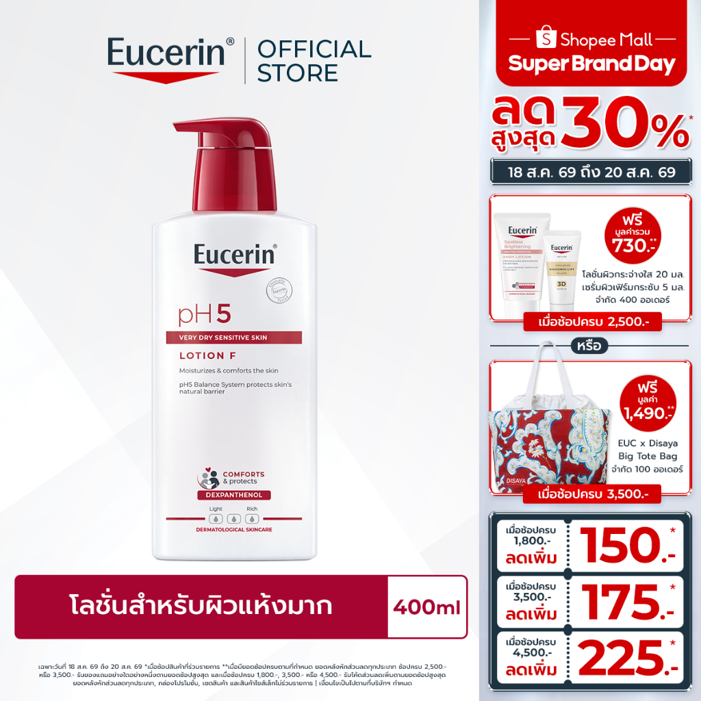 Eucerin pH5 VERY DRY SENSITIVE SKIN LOTION F 400 ML ยูเซอริน