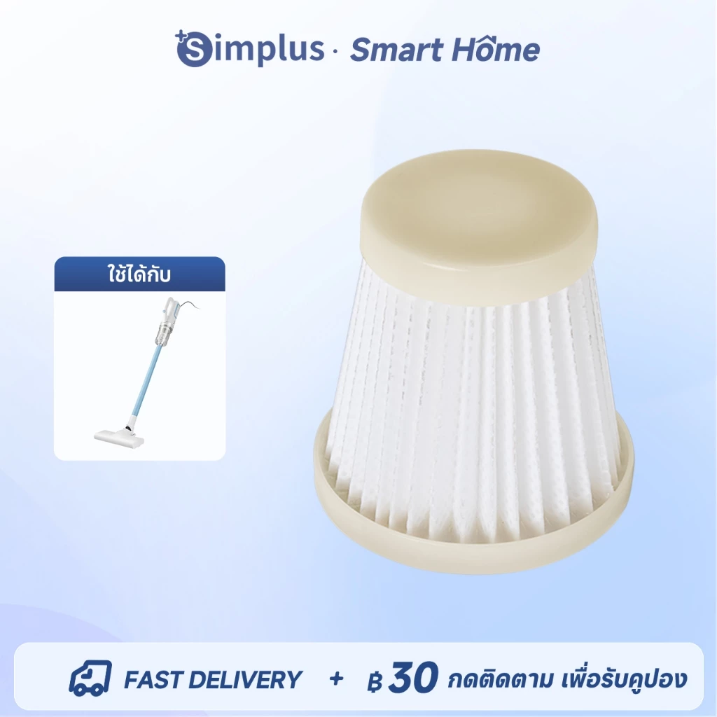 Simplus ไส้กรองเครื่องดูดฝุ่น XCQH008 / XCQH011