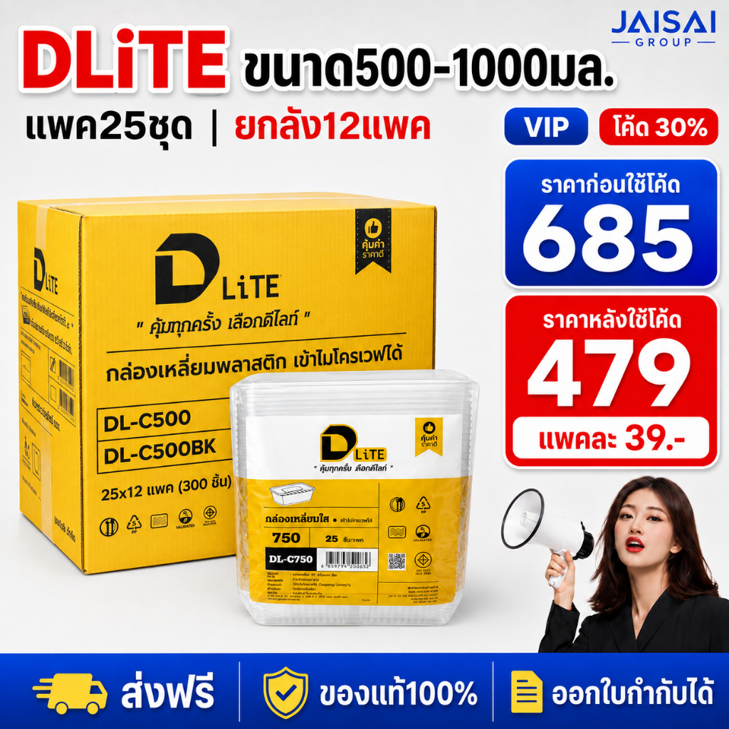 🔴NEW.VIP30%🎁 [x12แพค] DLite กล่องสี่เหลี่ยม+ฝา แพคละ25ชุด | กล่องอาหาร