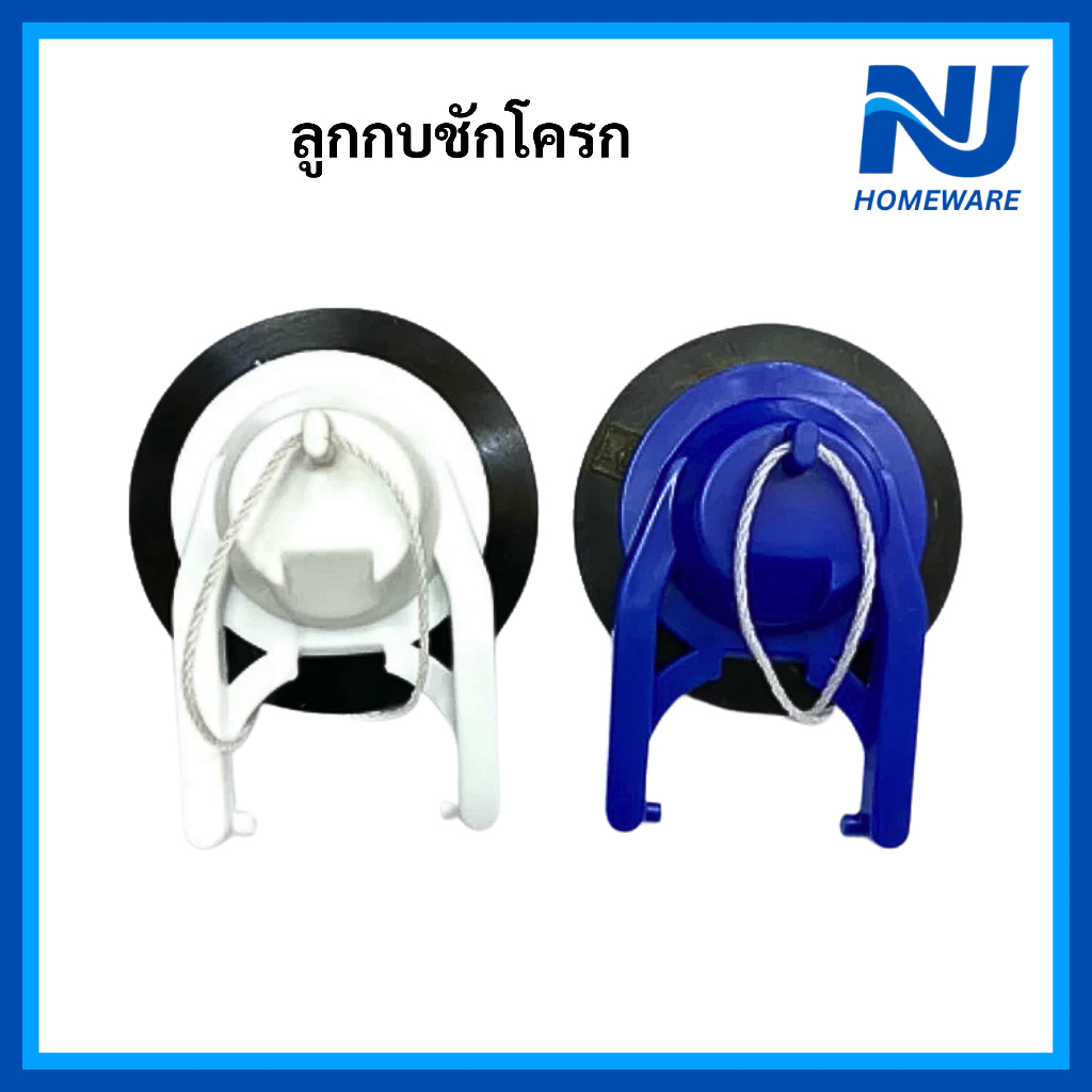 ลูกกบชักโครก ยางซิลิโคนคุณภาพสูง ปิดสนิท ไม่รั่วซึม