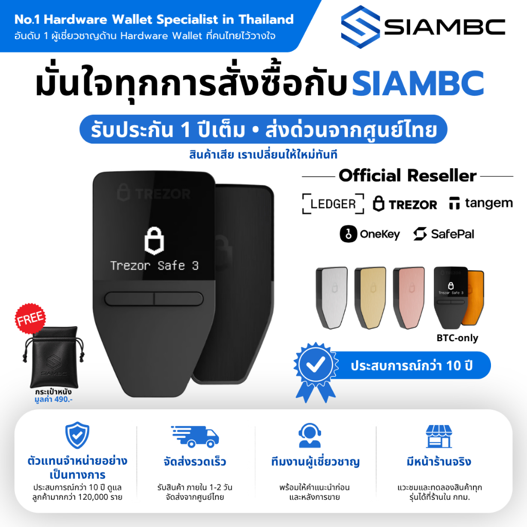TREZOR Safe 3 ฮาร์ดแวร์วอลเล็ต Hardware Wallet Cold Wallet เก็บ Bitcoin ของแท้ ประกัน 1 ปี ตัวแทนจำห