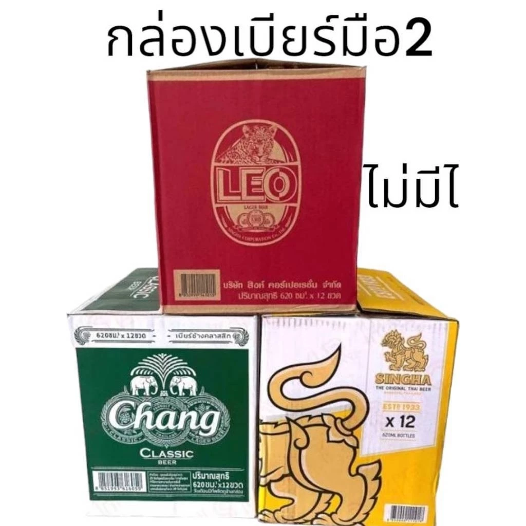กล่องเบียร์เปล่า สิงห์ [1ชุด10ใบ] กล่องกระดาษ กล่องพัสดุ กล่องแพ็คของ กล่อง ลังมือสอง ลังเบีย ขนาด 23.5 x 31.5 x 28.5