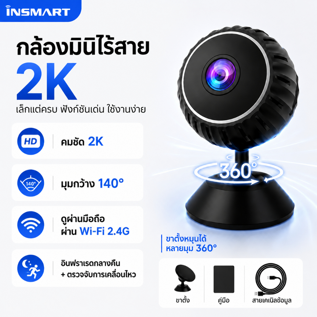 INSMART กล้องวงจรปิดไร้สาย กล้องมินิ 2K WiFi ดูผ่านมือถือ อินฟราเรด ตรวจจับเคลื่อนไหว