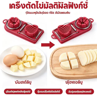 เครื่องตัดไข่ต้ม ที่ตัดไข่ สไลซ์ไข่ สแตนเลส อุปกรณ์ครัวตัดไข่ไก่ ไข่เค็ม ไข่เยี่ยวม้า ใช้งานง่าย ทำความสะอาดสะดวก