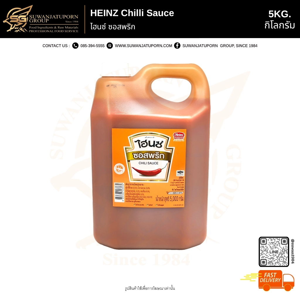 ไฮนซ์ ซอสพริก (Heinz Chili Sauce) 5กก.