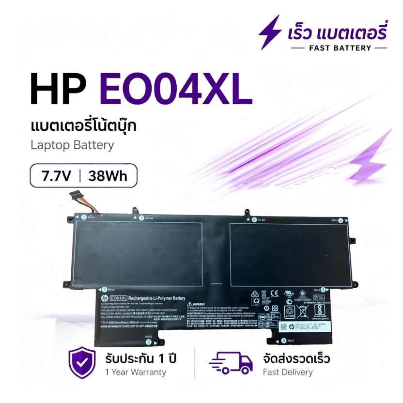 EO04XL แบตเตอรี่ 7.7V 38Wh 4820mAh สำหรับ HP EliteBook Folio G1 จัดส่งไว รับประกัน 1 ปี