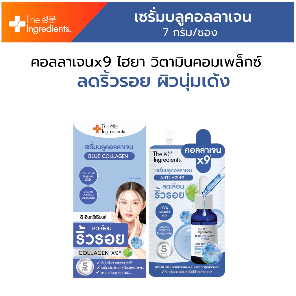 เซรั่มบลูคอลลาเจนThe Ingredients_Anti-Agine Blue Collagen Serum_7g x6 1กล่อง 6ซอง