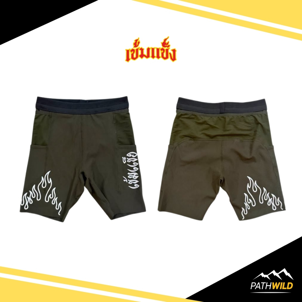 Khem khaeng Half Tights V.4 Fire Green Army กางเกงรัดกล้ามเนื้อเข้มแข็ง จุของได้เยอะ มีซับกางเกงใน มีเชือกเอว