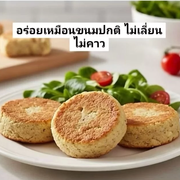 [จัดส่ง1-2วัน]ขนมปังคีโตทำจากอกไก่ ไม่มีแป้ง​ไร้น้ำตาล ทำสดใหม่ทุกวัน ขนมเพื่อสุขภาพลดน้ำหนัก​ ช็อกบราวนี่ชีสเค้ก​โฮมเมด