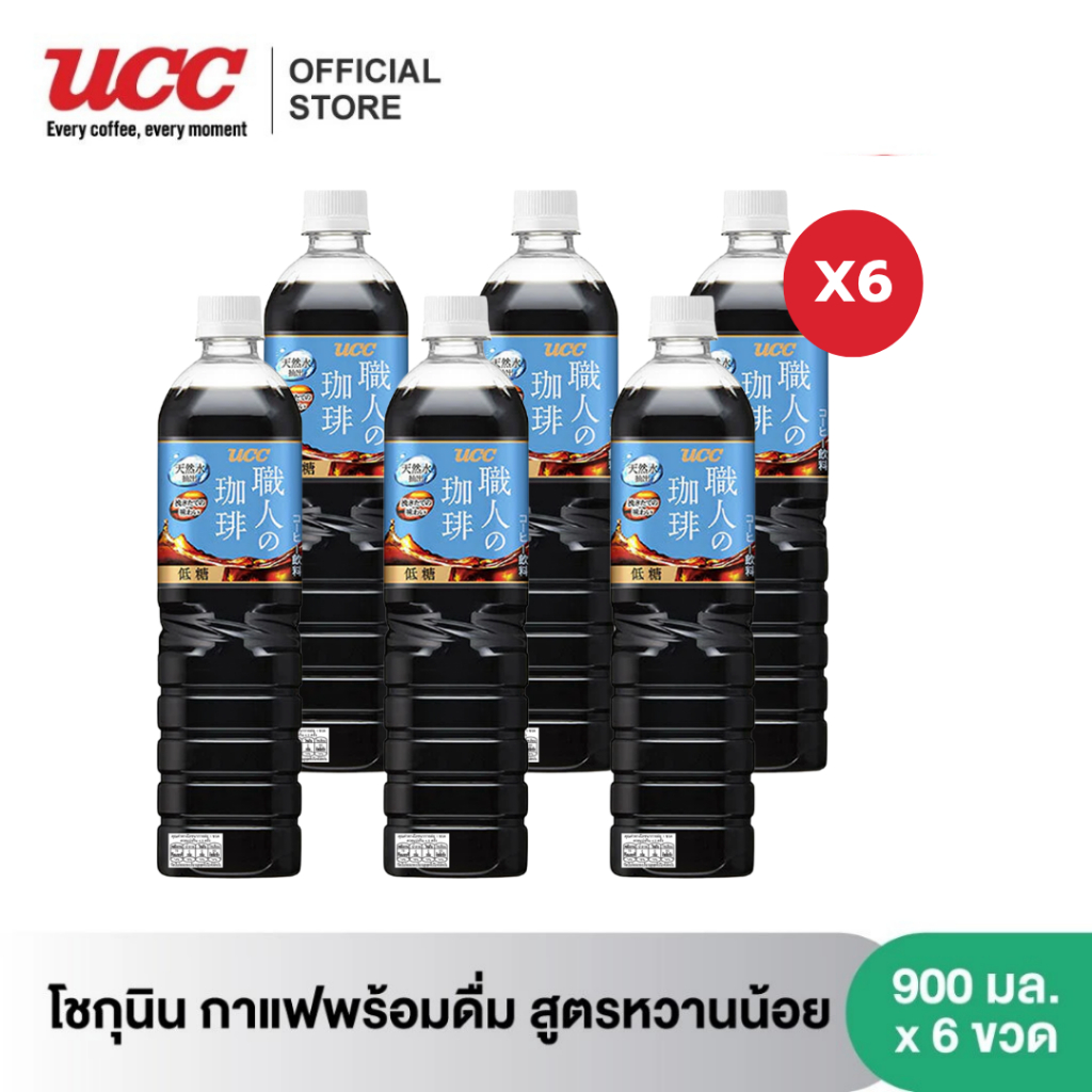 [แพคสุดคุ้ม] โชกุนิน กาแฟพร้อมดื่ม (หวานน้อย) 900 มล x 6 Shokunin Low Sugar Coffee 900ml.x 6 Bottles NEW