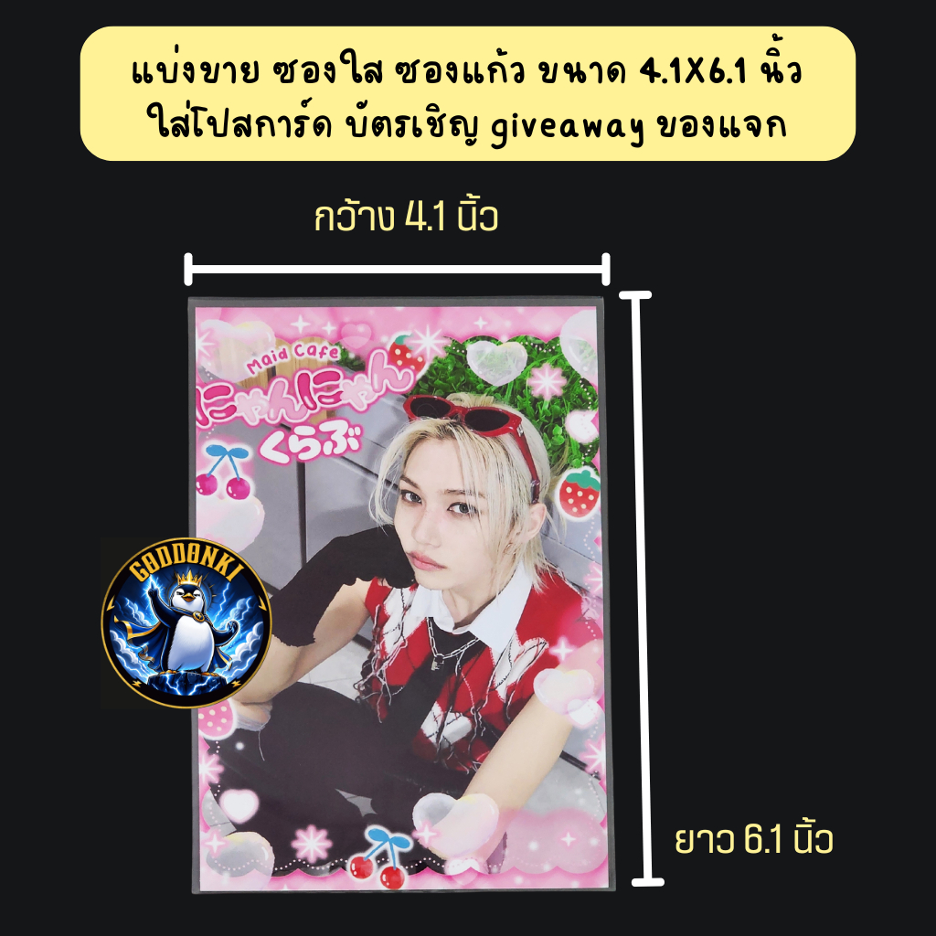 (แบ่งขาย) ซองใส ซองแก้ว ซอง ✨ OPP ขนาด 4.1X6.1 นิ้ว / 5.8X9.0 cm. ซองใส่โปสการ์ด 4x6 นิ้ว ซองใส่post