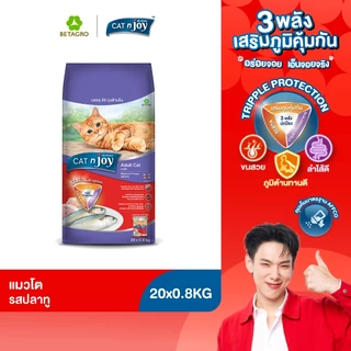 CAT n joy อาหารแมวโต เม็ดเล็ก กรอบ สำหรับแมวอายุ 1 ปี ขึ้นไป รสปลาทู ขนาด 20 x 800 กรัม