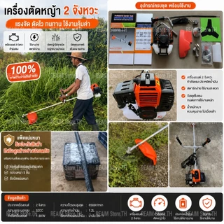 REAIM เครื่องตัดหญ้า 2จังหวะ ตัดหญ้า เครื่องตัดหญ้าสะพายบ่า 2.4แรงม้า สตาร์ทง่าย แถมใบ2อย่าง