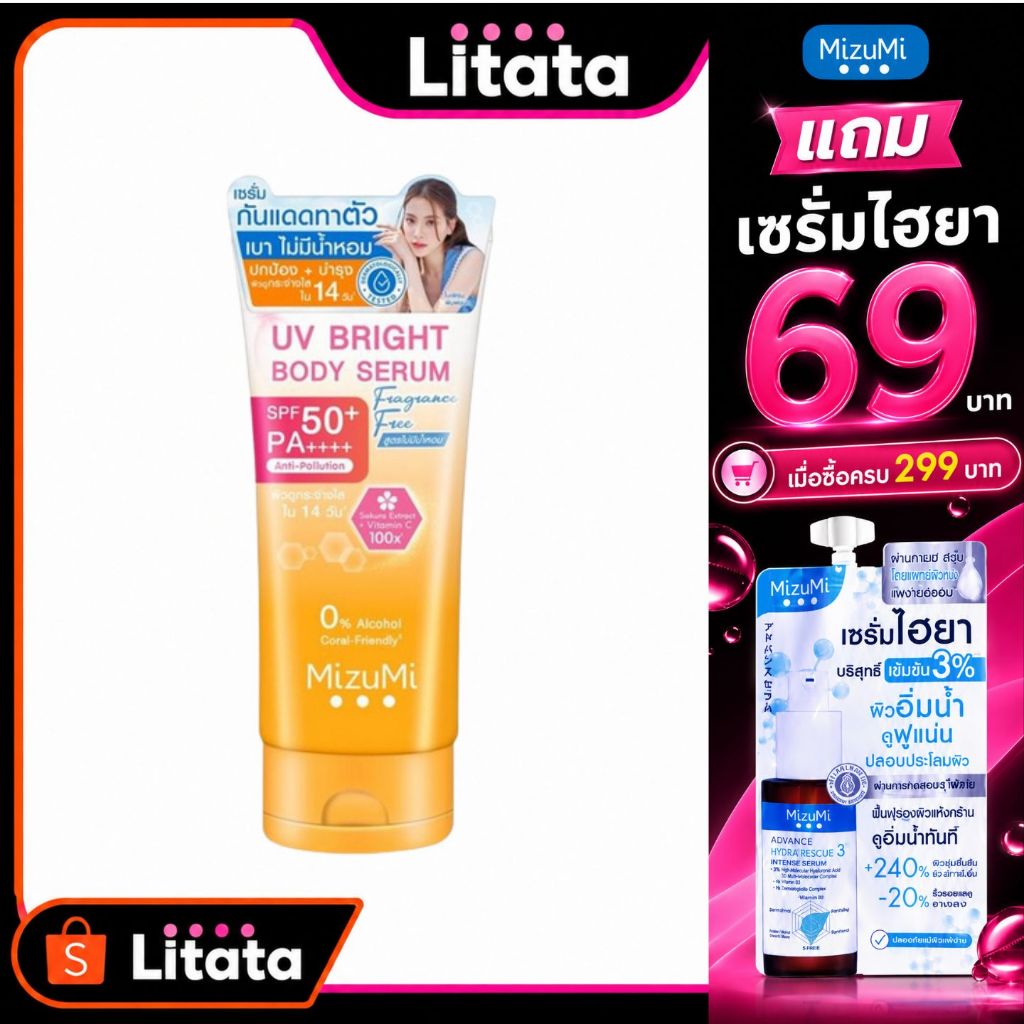 (สูตรใหม่) MizuMi UV Bright Body Serum Fragrance Free (180 ml) ทาผิวกายสูตรอ่อนโยน ไม่มีน้ำหอม