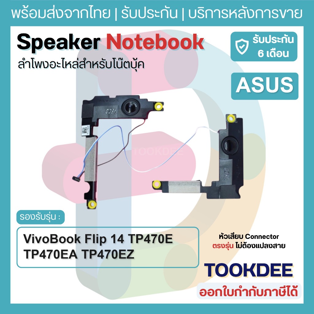 S227 ลำโพงโน๊ตบุ๊ค Asus VivoBook Flip 14 TP470E TP470EA TP470EZ ลำโพงในเครื่อง ซ้าย-ขวา 1คู่ Internal Speaker tp470