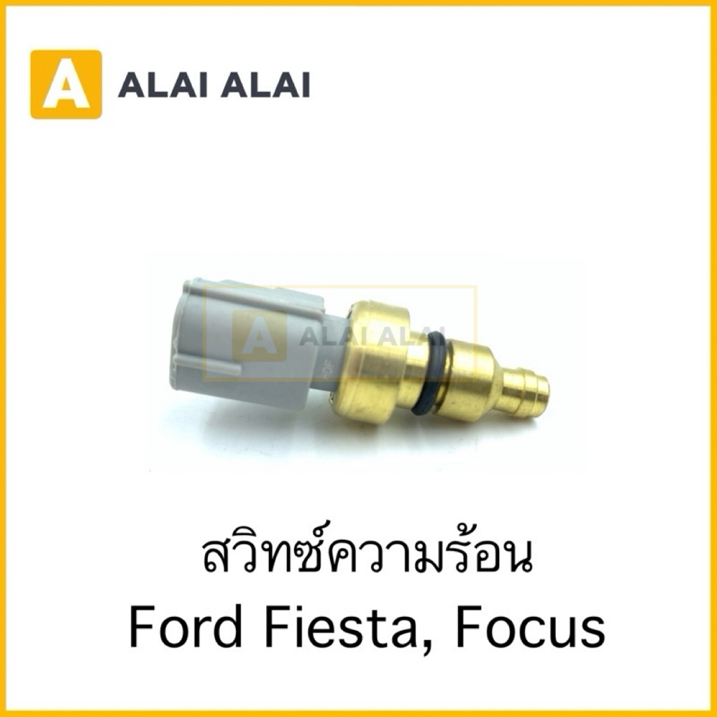 [Y029]สวิทความร้อน Ford Fiesta, Focus