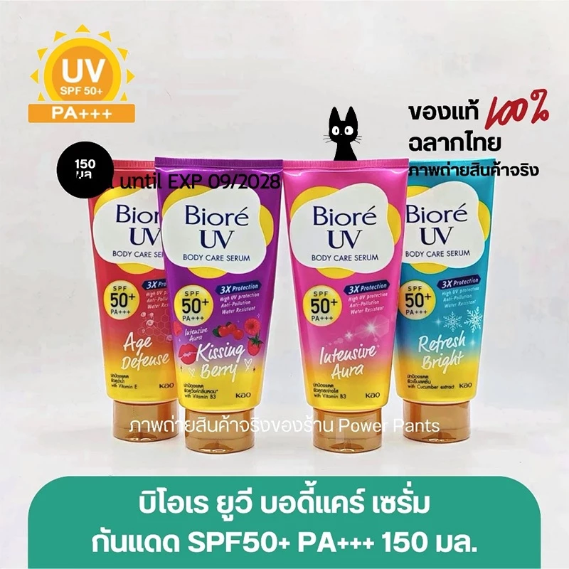 [โค้ดลดใน VDO] Biore บิโอเร ยูวี บอดี้แคร์ เซรั่ม กันแดด ขนาด 150 ml. SPF50+ PA+++ (1หลอด)