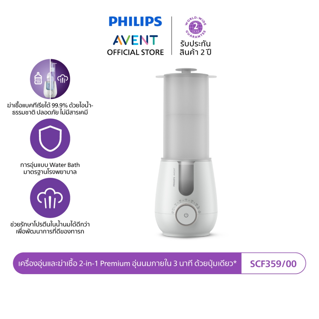 Philips Avent مدفأة حليب ومعقم بالبخار 2 في 1 — صورة 4