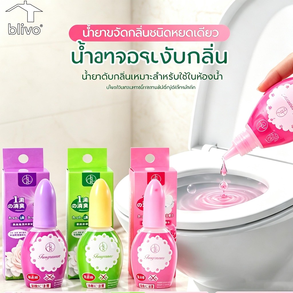 【พร้อมส่งจากไทย】น้ำหอมดับกลิ่นห้องน้ำ กลิ่นหอมสดชื่น ติดทนนา