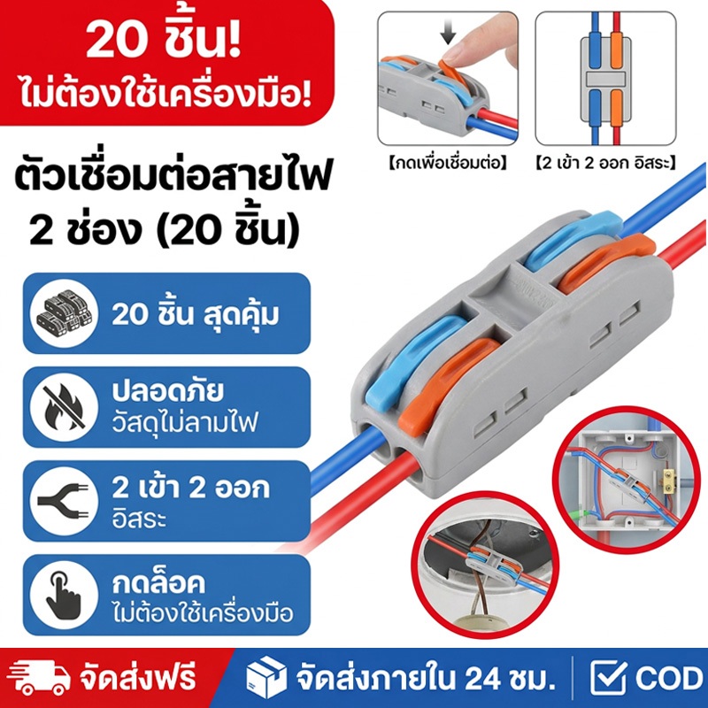 ตัวแยกสายไฟตัวเชื่อมสายไฟแบบล็อค 20ชิ้น เต๋าต่อสายไฟ อินพุต 2 ช่องเอาต์พุต 2 ช่อง ขนาดกะทัดรัด แข็งแรง