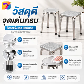 เก้าอี้สแตนเลส งานหนา เก้าอี้เตี้ย ใช้กลางแจ้ง ไม่เป็นสนิม22/30/47ซม. สแตนเลสอย่างดีรับน้ำหนักเยอะ