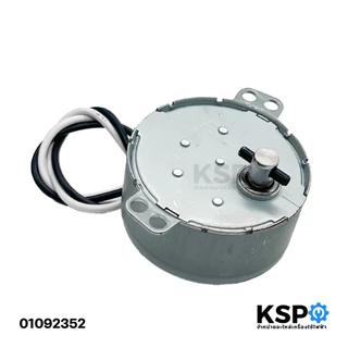 มอเตอร์ส่าย พัดลม HATARI ฮาตาริ 18 นิ้ว รุ่น AM-H2 220V 4.5W 20/24 RPM แกนยาว 9mm (แท้) อะไหล่พัดลม