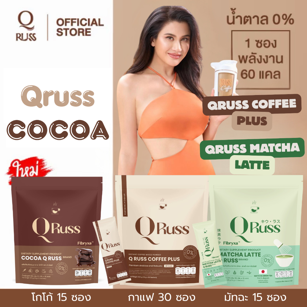 คิวรัสส์มัทฉะลาเต้  คิวรัสส์คอฟฟี่ โกโก้คิวรัสส์ / Qruss MatchaLatte Qruss Coffee Qruss CoCoa อร่อย 