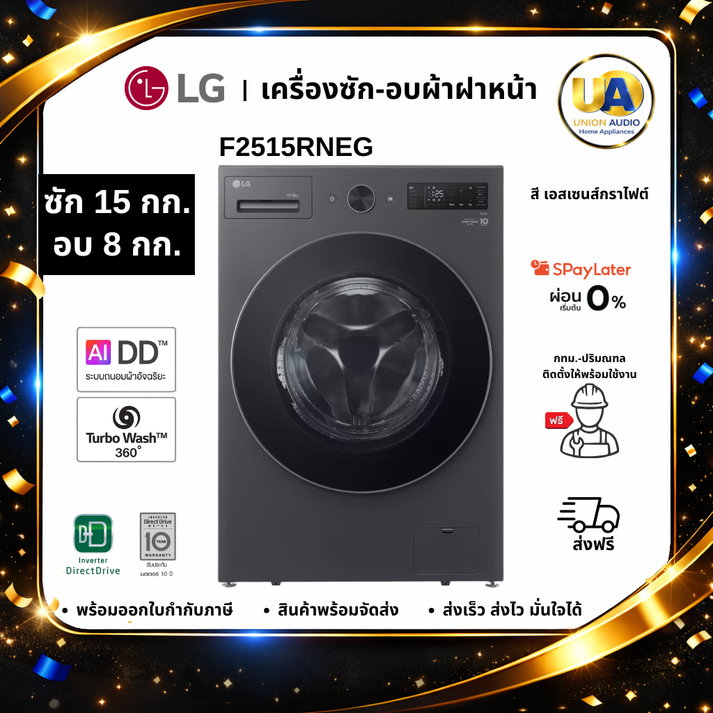 เครื่องซักอบผ้าฝาหน้า LG ซัก 15 อบ 8 กก. รุ่น F2515RNEG สีดำ อบผ้าในตัว ซักอบในเครื่องเดียว #f2515rn