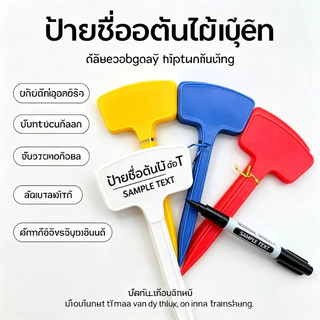 ป้ายชื่อต้นไม้พลาสติก PP 10 ชิ้น ขนาด 8x20cm กันน้ำ ทนทาน ป้ายแท็กปักดิน สำหรับสวน กระถางต้นไม้ เมล็ดพันธุ์