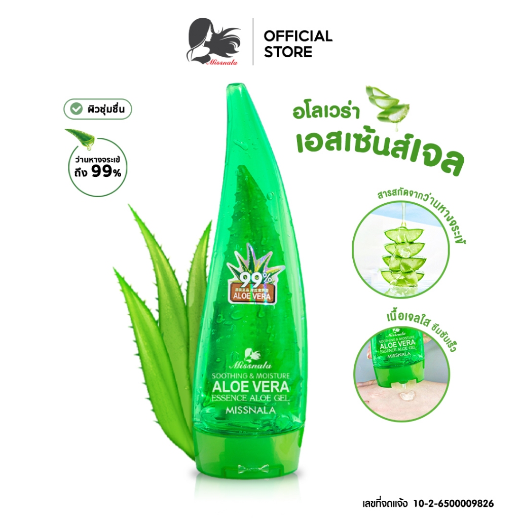 Missnala เจอโลเวร่า Aloe Vera Essence เจลว่านหางจระเข้99% ให้ความชุ่มชื้น เจลแบบหลอด ออแกนิค Skincare
