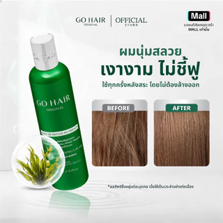 【HOT】GO HAIR Silky Seaweed Nutrients โกแฮร์เขียว อาหารผม สาหร่ายทะเล ผมเส้นใหญ่ ผมเสีย กันความร้อน (มี 2 ขนาด)
