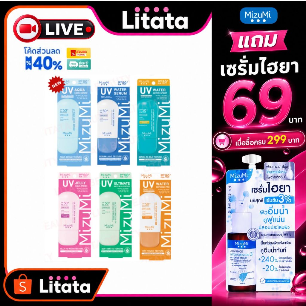 [Live] MIZUMI UV WATER SERUM NON-CHEMIAL SUNSCREEN 40กรัม มิซูมิ ยูวี วอเตอร์ เซรั่ม