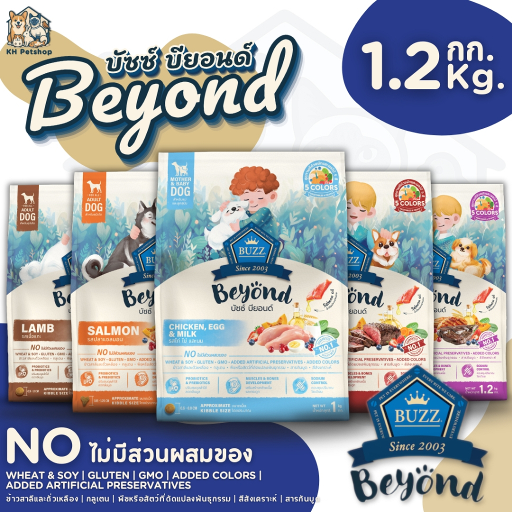 Buzz Beyond - อาหารสุนัข บัซซ์ บียอนด์ สำหรับสุนัขทุกสายพันธุ์ ขนาด 1 - 1.2Kg.