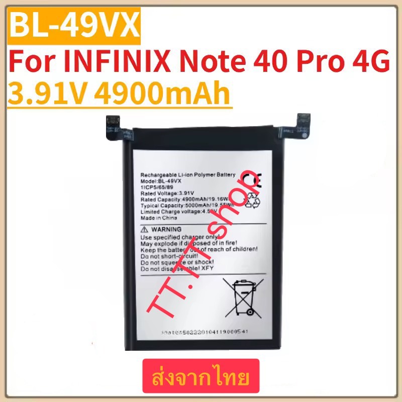 แบตเตอรี่ infinix Note 40 Pro 4G BL-49VX 4900mAh ส่งจากไทย