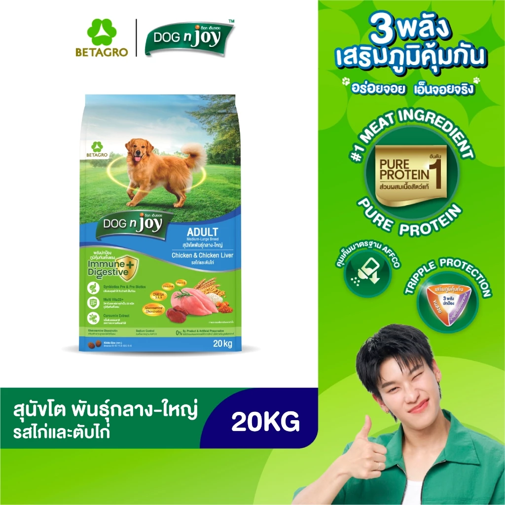 DOG n joy ด็อก เอ็นจอย อาหารสุนัขโตพันธุ์กลาง-ใหญ่ สำหรับสุนัขอายุ 1 ปีขึ้นไป รสไก่และตับไก่ ขนาด 20 กก.